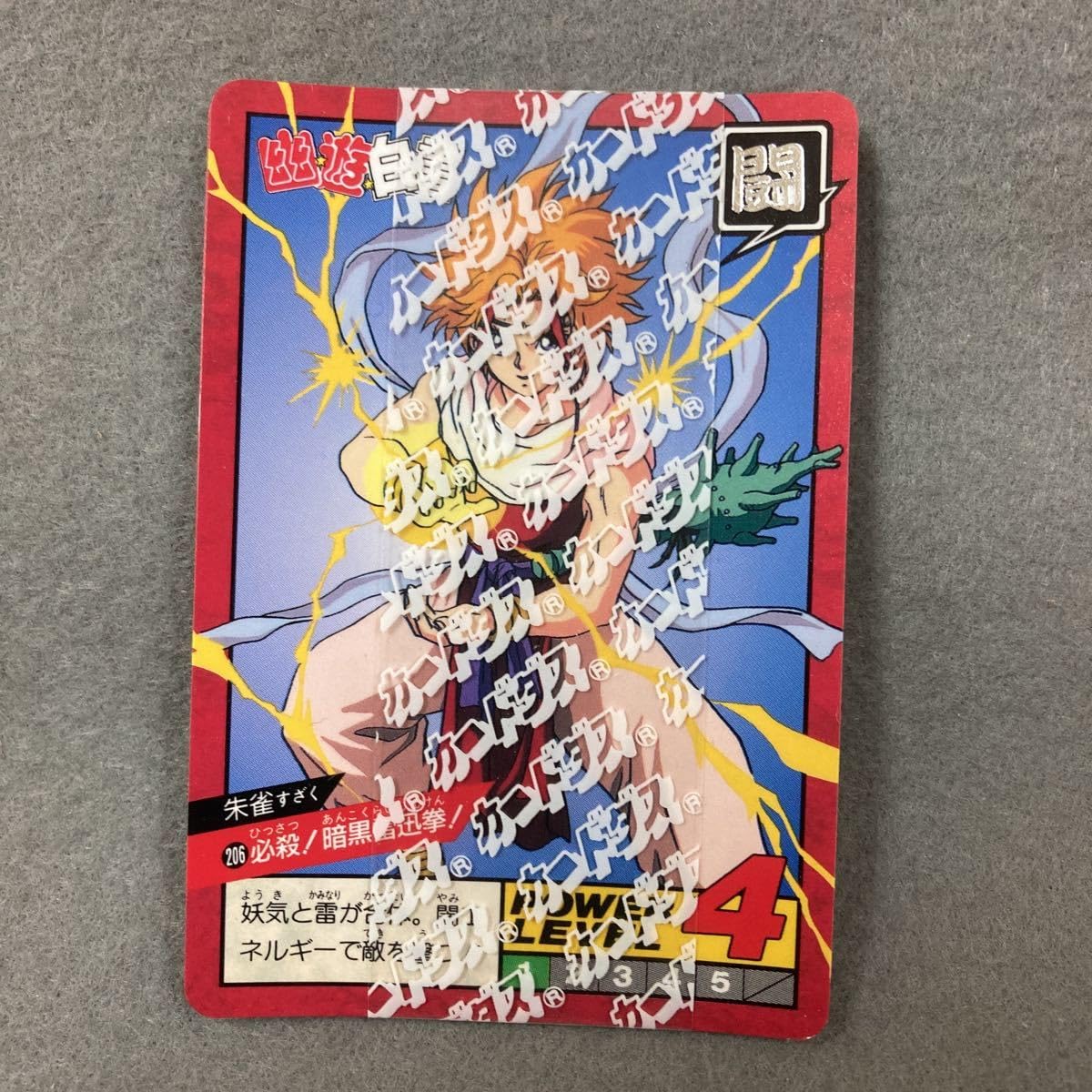 Amazon.co.jp: 幽遊白書 カードダス 帯付き 3パック 15枚 当時物